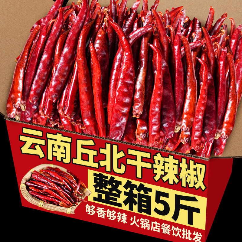 丘北椒干辣椒云南特产干货辣椒