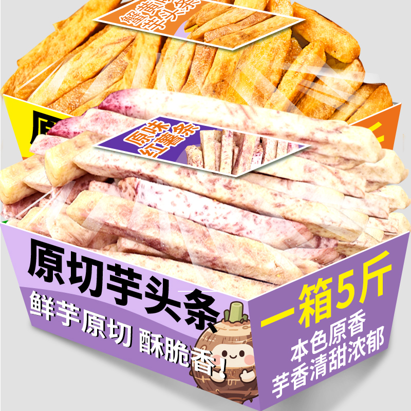 滇品客香脆原切芋头条原味蟹黄味香芋丝油炸宿舍网红休闲追剧零食
