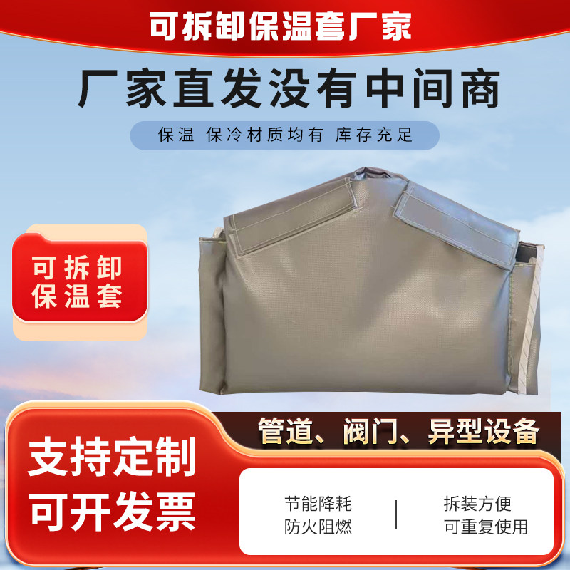 厂家可拆卸阀门保温套蒸汽保温衣管道隔热球阀截止阀保温套可定制