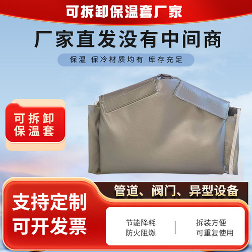 厂家可拆卸阀门保温套蒸汽保温衣管道隔热球阀截止阀保温套可定制