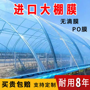 进口大棚塑料膜五层共挤po膜高透光消雾抗老化保温透光加厚无滴膜