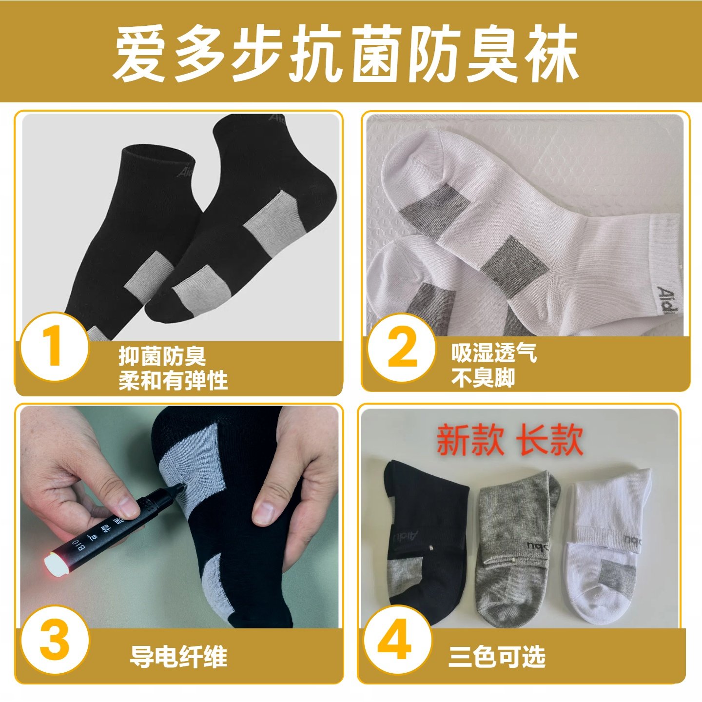 步力宝爱多步抗菌防臭吸汗透气原装专用导电袜