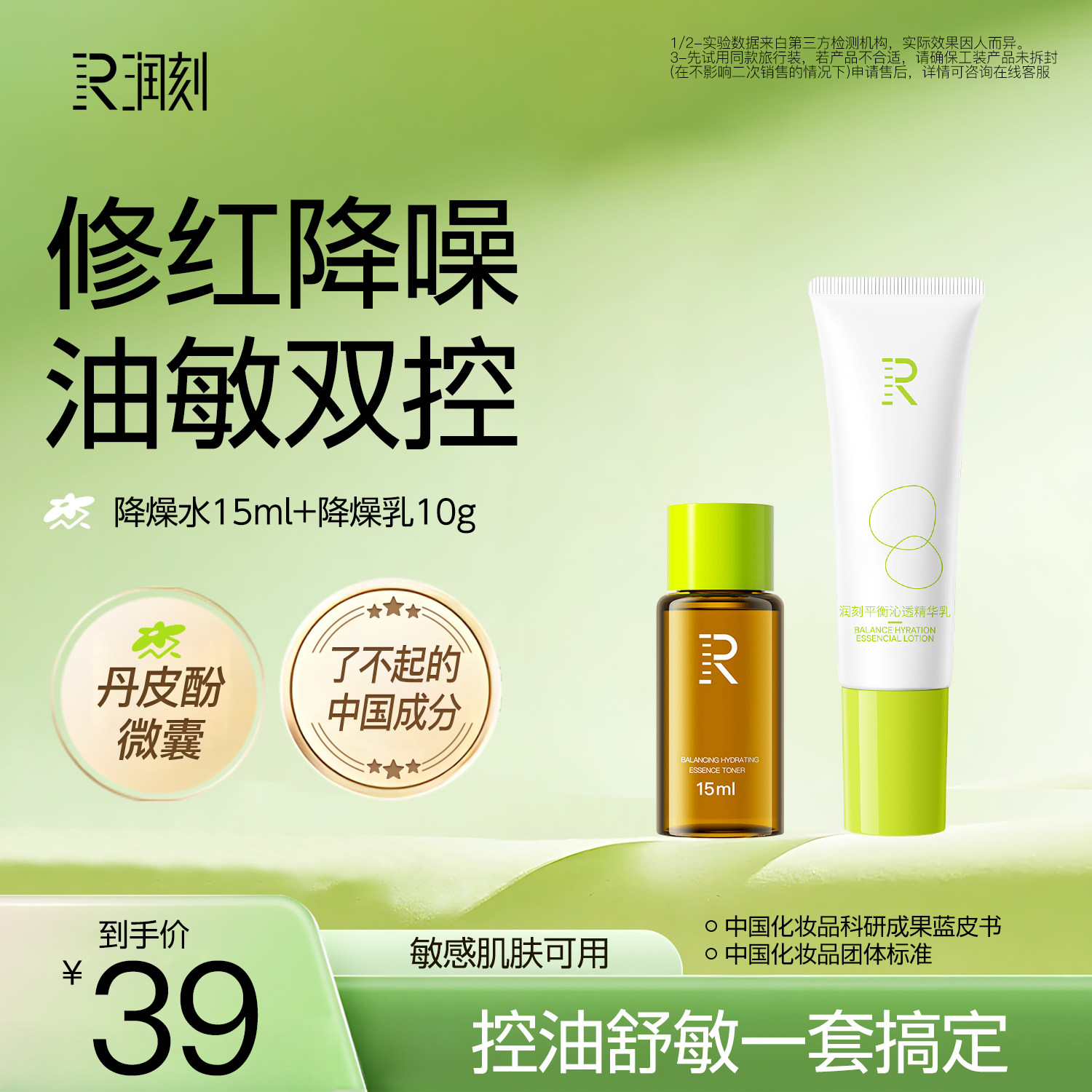 RRMKKE/润刻润刻平衡沁透精华水乳控油祛痘舒缓降燥水乳旅行装