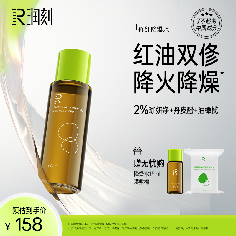 润刻降噪水丹皮酚臭臭水植萃精华水清爽控油舒缓平衡降燥爽肤补水