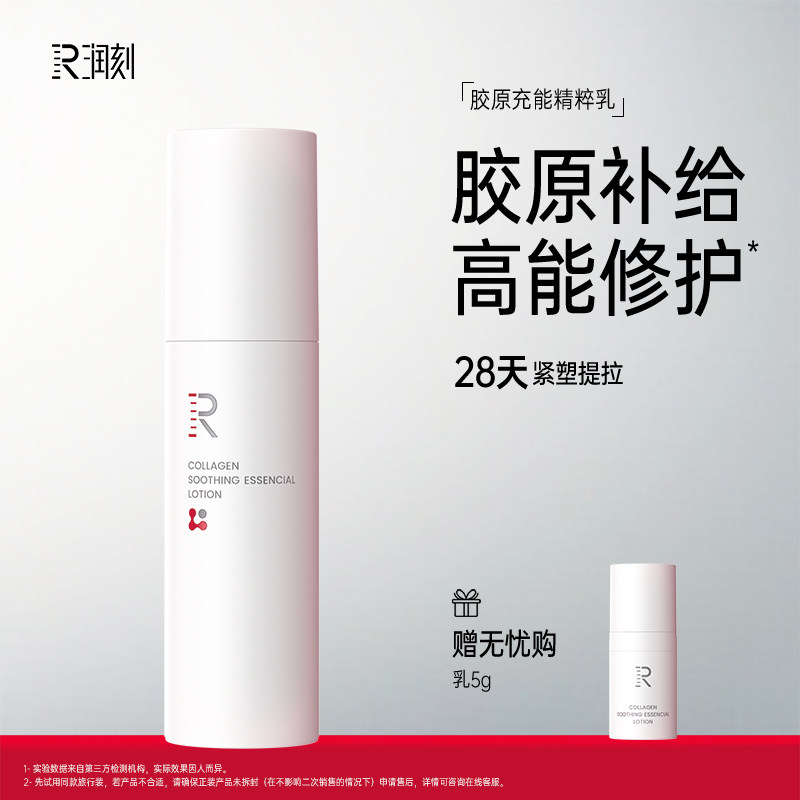 润刻胶原精粹乳液抗皱紧致滋养