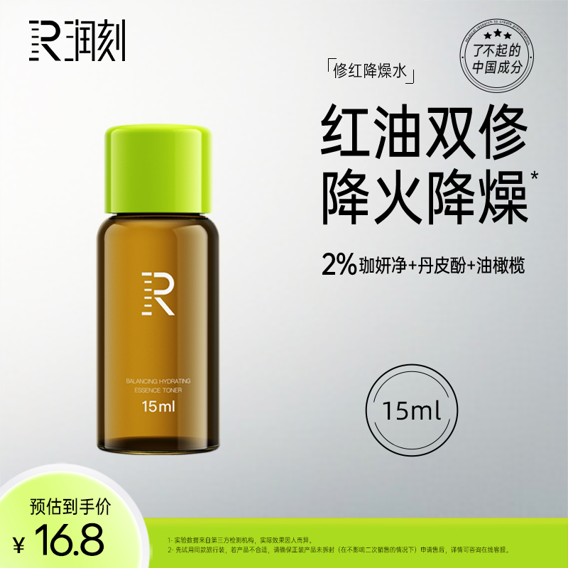 润刻丹皮酚植萃平衡沁透舒缓降燥精华水清爽控油补水旅行装