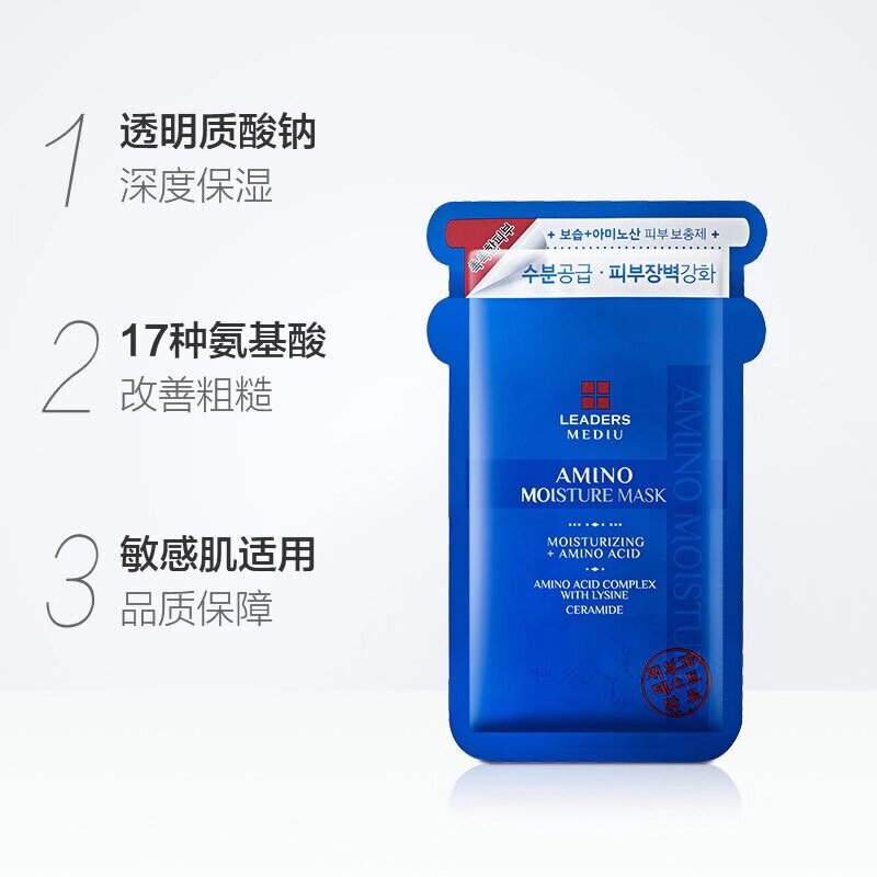 韩国leaders丽得姿面膜氨基酸玻尿酸水库深层保湿补水提亮10片