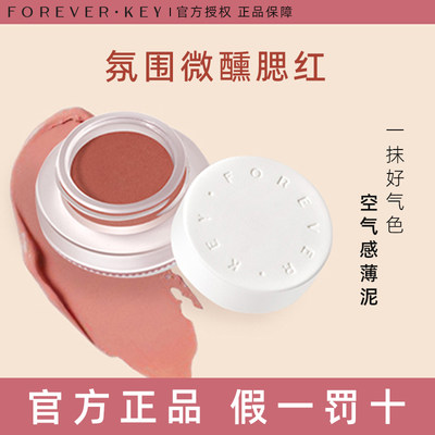 ForeverKey腮红膏云柔微醺女