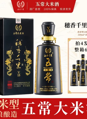 五常大米酒香米型53度500ml穗香千里五常稻花香2号大米酿造V15