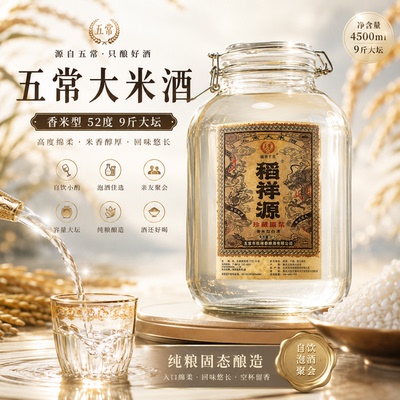 五常大米酒9斤大坛52度泡药酒