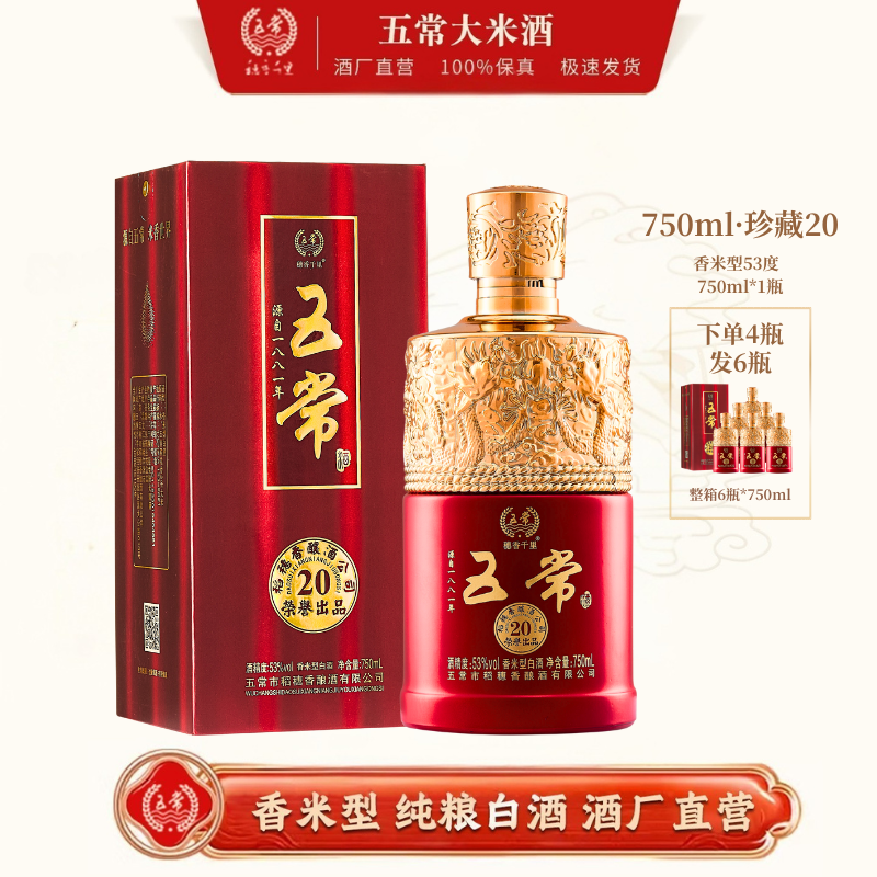 年份五常大米酒750ml大瓶酒