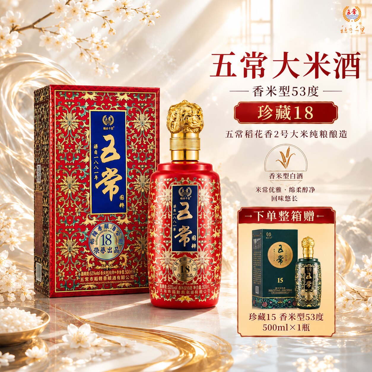 香米型首创五常大米酒