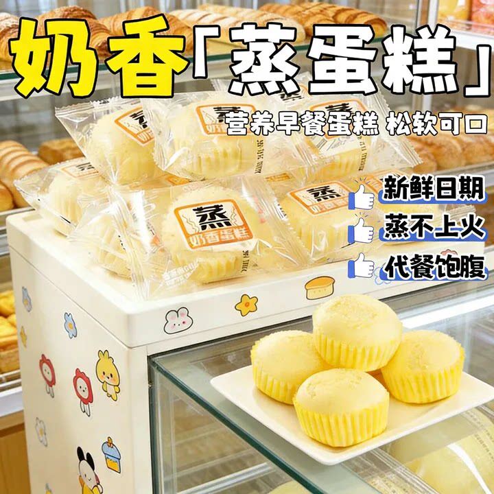 港式蒸蛋糕整箱早餐软面包老人孕妇吃的健康营养小糕点休闲零食品