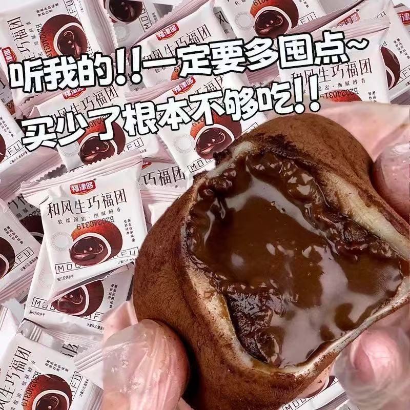 和风生巧福团巧克力夹心大福糕点心雪媚娘网红休闲小零食品麻糍品