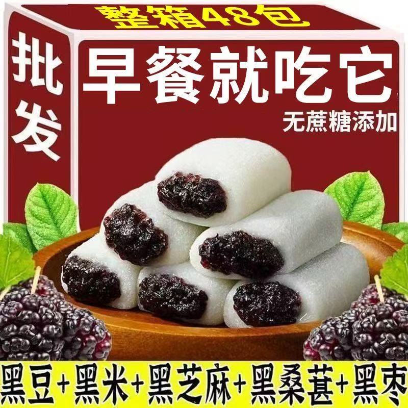 五黑桑葚冰皮糕黑豆黑芝麻黑枣糕点健康解馋零食传统代餐饱腹食品