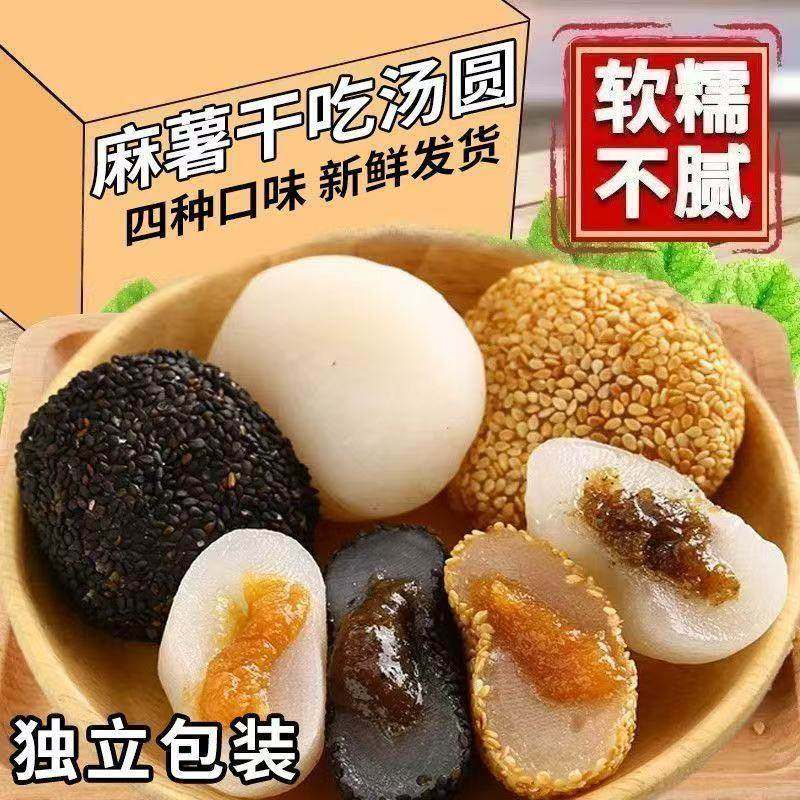 【超值4斤】芝麻冰皮干吃汤圆糯糍零食品解馋传统糕茶点年货麻糍,零食/坚果/特产,麻薯/大福/青团,淘宝优惠券,粉丝福利购,淘宝优惠卷