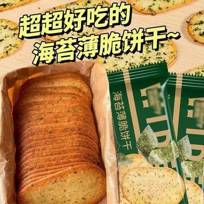 海苔薄脆饼干酥脆薄饼休闲食品办公室代餐早餐宿舍零食小吃咸香味