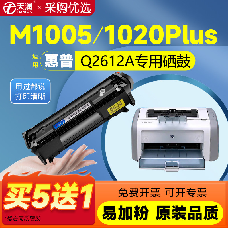 天澜适用惠普m1005硒鼓hp1020 HP12A 12a易加粉1020plus碳粉盒1010墨粉HP1005mfp 佳能2900 q2612a打印机墨盒 - 实物图