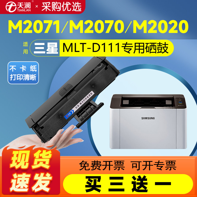 天澜适用三星MLT-D111硒鼓SM2071 M2070 M2020w M2021 M2022墨盒M2071w/fh M2070f/w/fw激光打印机碳粉xpress,办公设备/耗材/相关服务,硒鼓/粉盒,淘宝优惠券,粉丝福利购,淘宝优惠卷