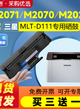 天澜适用三星MLT-D111硒鼓SM2071 M2070 M2020w M2021 M2022墨盒M2071w/fh M2070f/w/fw激光打印机碳粉xpress