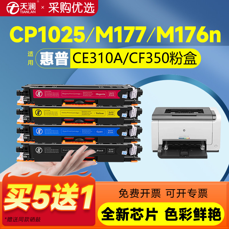 适用惠普CP1025nw粉盒M175A/nw M176n M177fw M275mfp彩色墨盒hp1025 CE310A CF350A打印机硒鼓CE314成像鼓