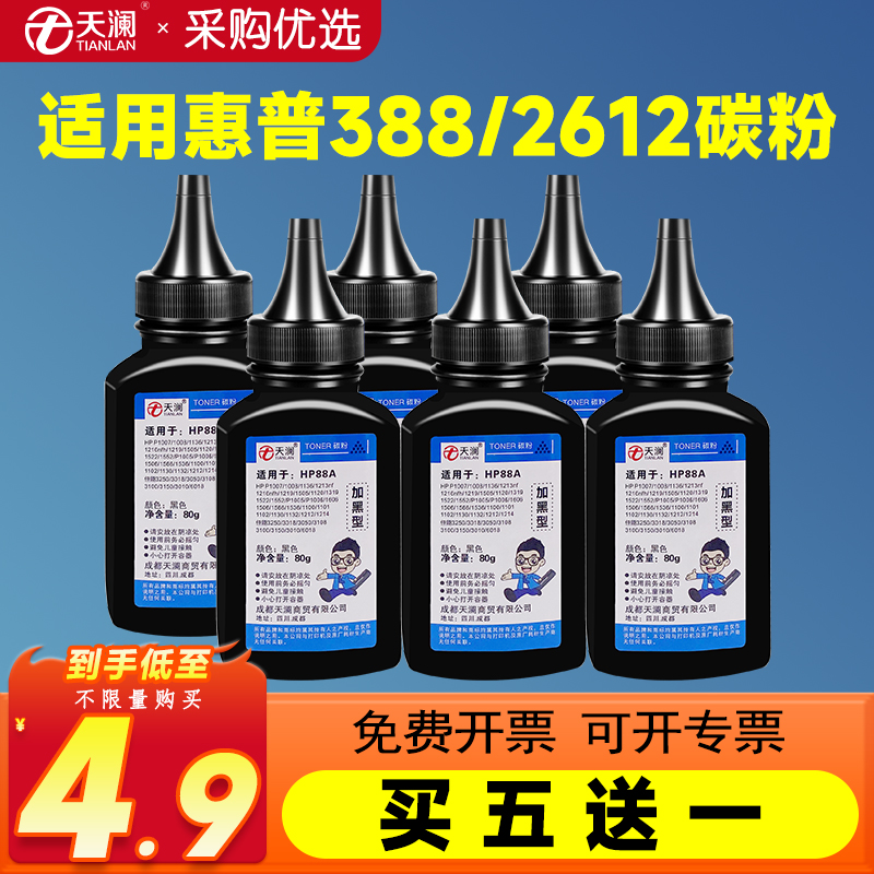 天澜激光打印机适用88a碳粉