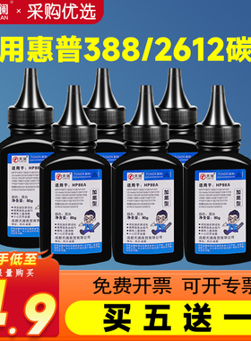 天澜适用惠普388A碳粉88A HP1108 p1007 p1008 m1213nf 1216nfh m126a m128fn cc388a M1136激光打印机墨粉