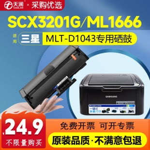 3200 3206激光打印机1660 1865w 1866 1670易加粉 1611 SCX3201 1861墨盒1675 适用三星1043硒鼓ML1666 1676