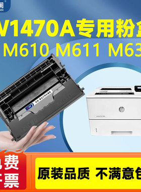 带芯片适用惠普W1470A硒鼓HP M610 M611 M612 M634 M635 M636激光打印机硒鼓墨盒 W1470X大容量碳粉盒 墨粉盒