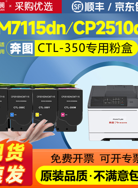 适用奔图CTL350粉盒CM7115dn CP2510dn打印机CM7100FDN墨盒CM7000 CP2500DN硒鼓CM5052DN显影仓CP5055DN彩色