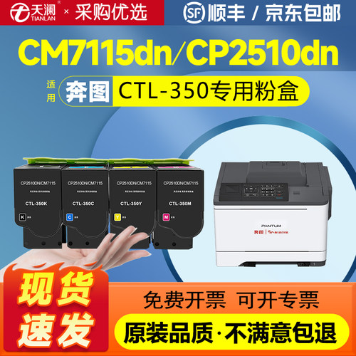 天澜适用奔图CTL350专用粉盒