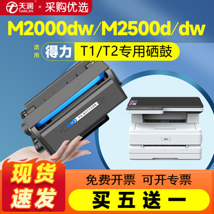N打印机碳粉盒 T2S硒鼓m2000dw ADW DNW P2020 P2000 2000NW墨盒m2500d易加粉P2500 天澜适用得力T1