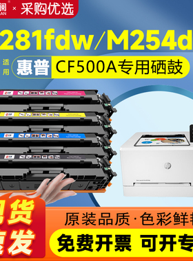 适用惠普m281fdw硒鼓M254dw/nw彩色打印机硒鼓m281fdn碳粉盒HP202A 203A CF500A CF540A墨粉盒m280nw碳粉盒
