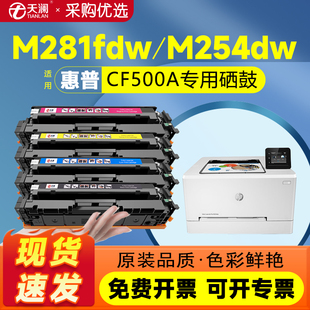 CF500A 203A CF540A墨粉盒m280nw碳粉盒 nw彩色打印机硒鼓m281fdn碳粉盒HP202A 适用惠普m281fdw硒鼓M254dw
