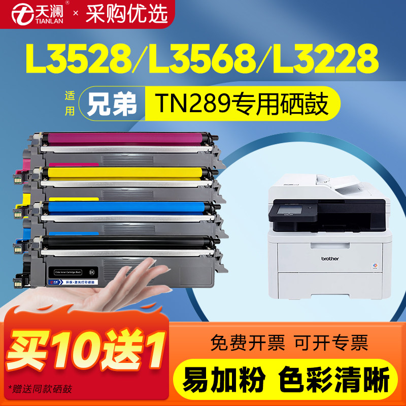 天澜适用兄弟TN289粉盒DCP-L3528CDW墨盒HL-L3228硒鼓brother L3568CDW墨粉盒MFC-L3768 3288CDW打印机碳粉盒