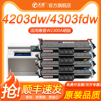 4303dw硒鼓带芯片W2300A粉盒