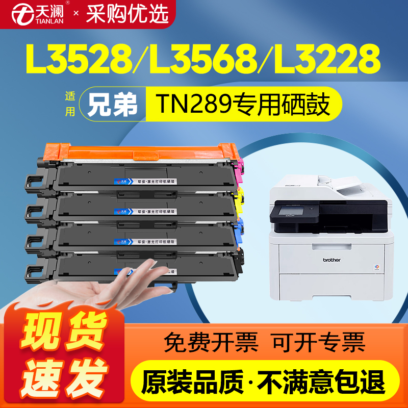 天澜适用兄弟TN289专用粉盒