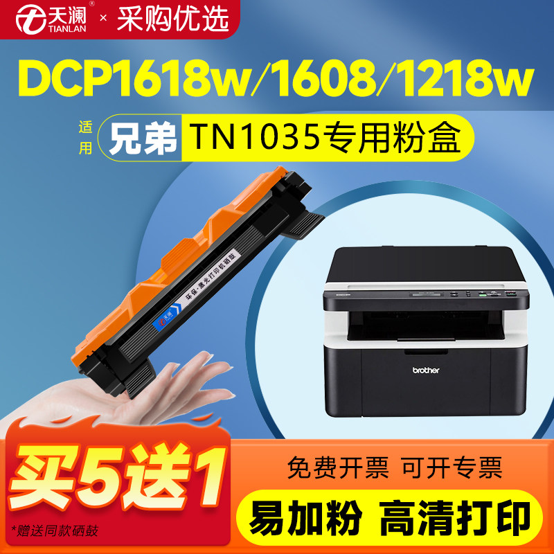 适用兄弟TN1035粉盒硒鼓DCP1608 1618w打印机粉盒1619 HL1208 1218 MFC1816 1919NW硒鼓墨盒联想M7206w LT201图片