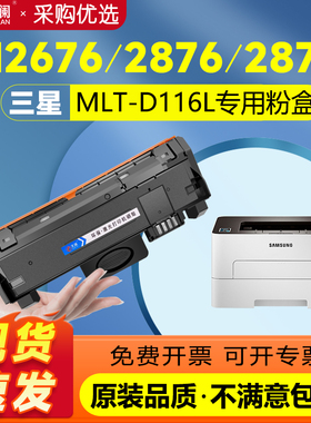 天澜适用三星MLT-D116L粉盒SL-M2626d/nd 2676n/fh 2625d 2675fd 打印机M2825dw 2826nd 2875fd/fw硒鼓2876HN