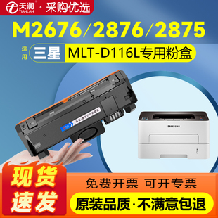 2826nd fw硒鼓2876HN 2625d 2675fd M2626d 2676n 2875fd 天澜适用三星MLT 打印机M2825dw D116L粉盒SL