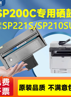 适用理光SP200SNw硒鼓SP200 SP221S SP201SF SP213Nw墨盒