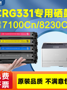适用佳能CRG331硒鼓LBP7110Cw 7100Cn彩色MF623Cn 621Cn 648Cw 626Cn 628Cdw 8230Cn 8250Cn 8280Cw墨盒