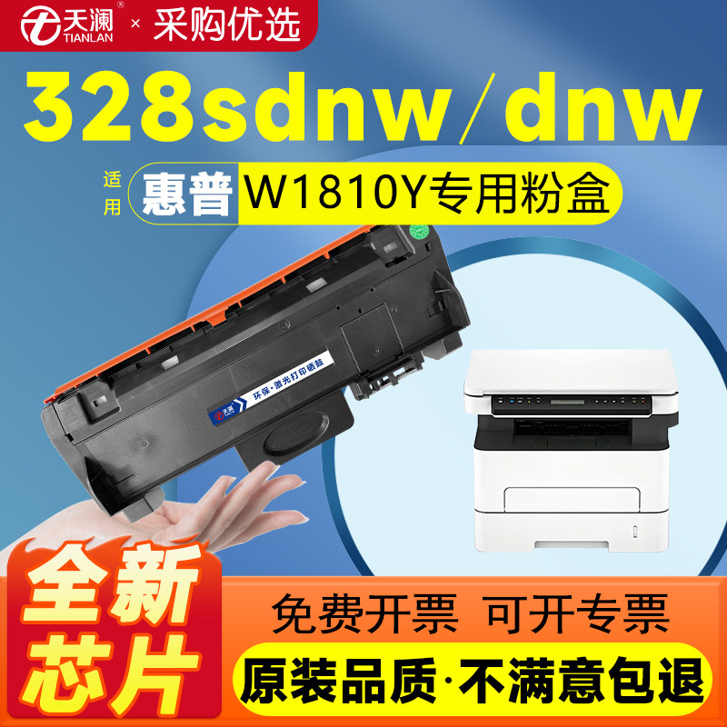 适用惠普328dnw硒鼓 328sdnw粉盒181Y墨盒 Laser MFP 328dnw Max激光打印机碳粉盒328sdnw Max鼓架墨粉W1810Y