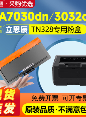 适用立思辰TN328/333粉盒DR328鼓架SP1800 GA3032dn 7029墨盒GB3031 GB7031硒鼓GA3028dn GA7030dn GA3030dn