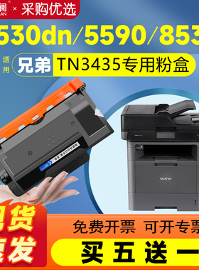 天澜适用兄弟TN-3435粉盒8540dn 8535dn 8530dn硒鼓HL5590dn 5580d 5585d 5595打印机3485墨盒DR3435 MFC8535