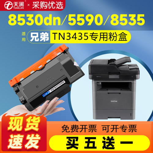 天澜适用兄弟TN-3435专用粉盒