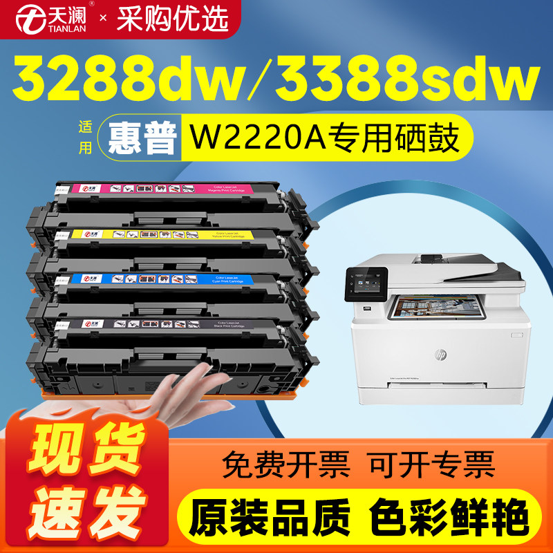适用惠普W2220A w222a硒鼓3288dw/dn 3388