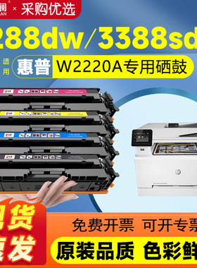 适用惠普W2220A w222a硒鼓3288dw/dn 3388fdw/sdw打印机墨盒LaserJet Pro3201 3301碳粉盒MFP3202 3302 3303