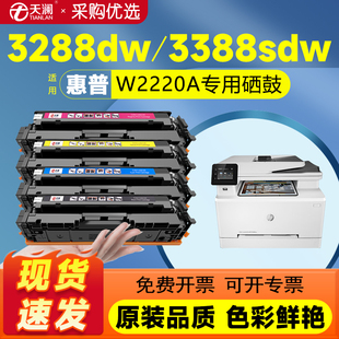 3388fdw sdw打印机墨盒LaserJet Pro3201 适用惠普W2220A 3302 3301碳粉盒MFP3202 3303 w222a硒鼓3288dw