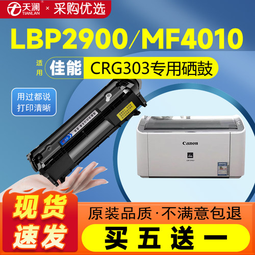 天澜适用佳能lbp2900专用硒鼓